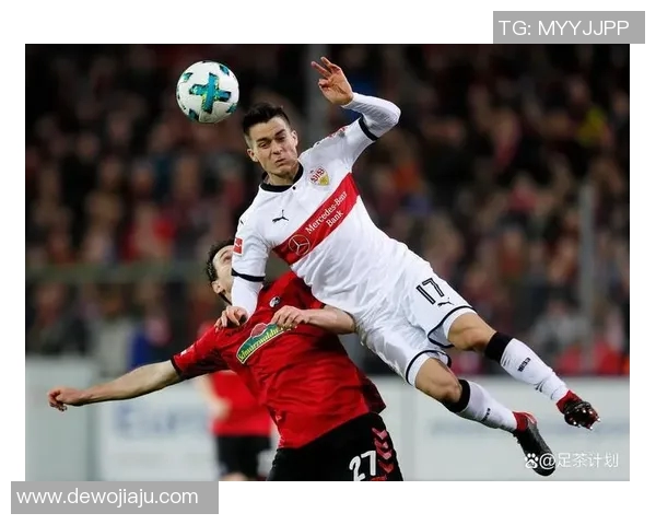 弗赖堡德比胜斯图加特，延续不败传统，德甲榜首稳如泰山